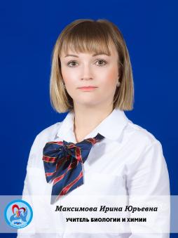 Максимова Ирина Юрьевна